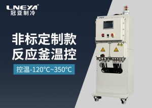 【產(chǎn)品介紹】微通道反應(yīng)器專(zhuān)用制冷加熱控溫系統(tǒng)