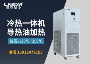制冷加熱冷熱循環(huán)機(jī)配套反應(yīng)器操作注意事項(xiàng)