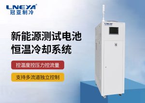 【產品介紹】新能源部件測試直冷直熱機組-水冷機ch...