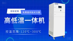 高低溫循環(huán)器常見故障有哪些？高低溫一體機(jī)廠家解...