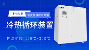 工業(yè)低溫制冷循環(huán)器使用要注意哪些