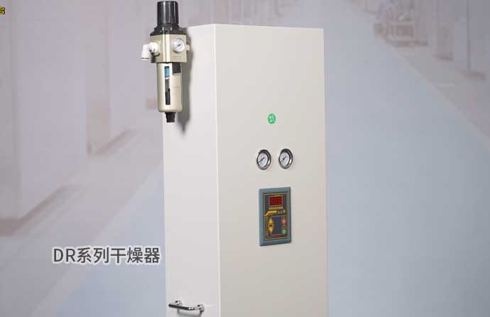 DR系列干燥器