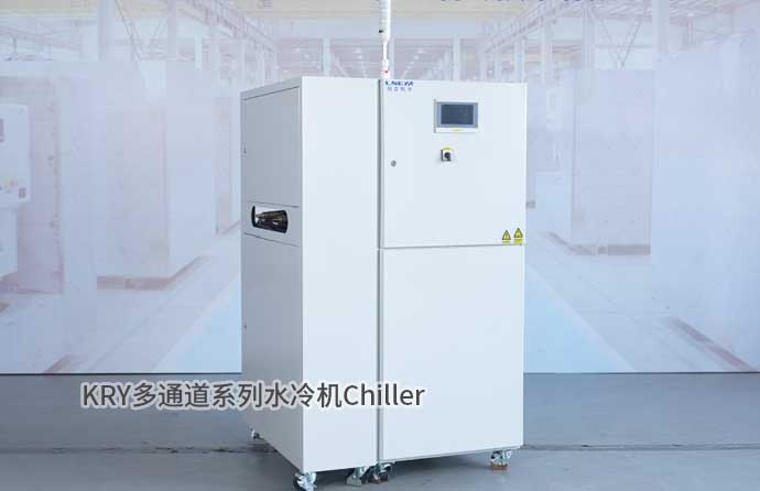 KRY多通道系列水冷機Chiller