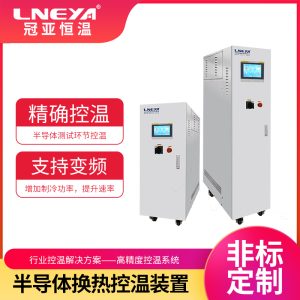 面板冷水機panel chiller：玻璃基板溫度控制的工業(yè)...