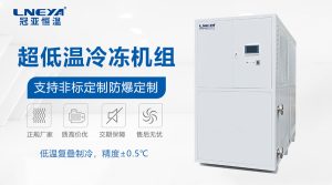 超低溫冷水機在生物醫(yī)藥化學科研中的關鍵應用解析